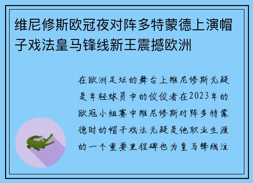维尼修斯欧冠夜对阵多特蒙德上演帽子戏法皇马锋线新王震撼欧洲