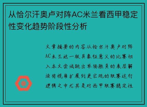 从恰尔汗奥卢对阵AC米兰看西甲稳定性变化趋势阶段性分析