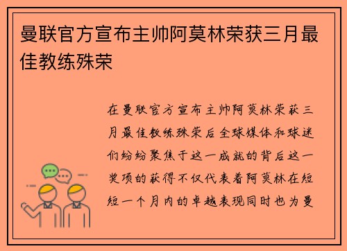 曼联官方宣布主帅阿莫林荣获三月最佳教练殊荣