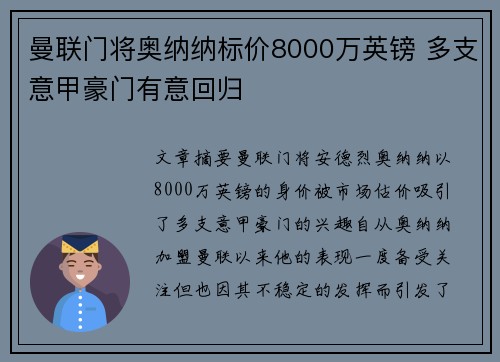 曼联门将奥纳纳标价8000万英镑 多支意甲豪门有意回归
