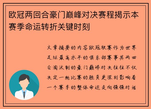 欧冠两回合豪门巅峰对决赛程揭示本赛季命运转折关键时刻