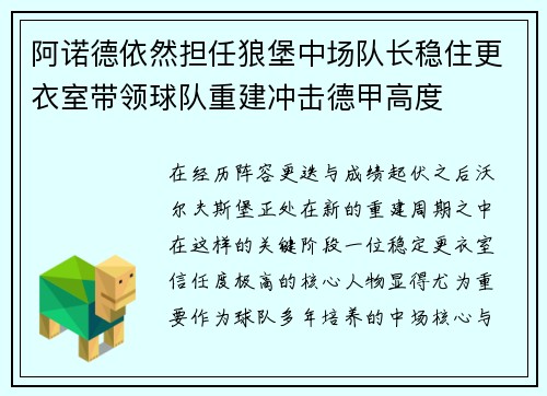 阿诺德依然担任狼堡中场队长稳住更衣室带领球队重建冲击德甲高度
