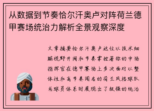 从数据到节奏恰尔汗奥卢对阵荷兰德甲赛场统治力解析全景观察深度