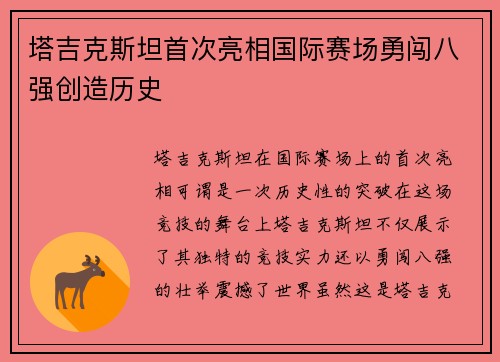 塔吉克斯坦首次亮相国际赛场勇闯八强创造历史
